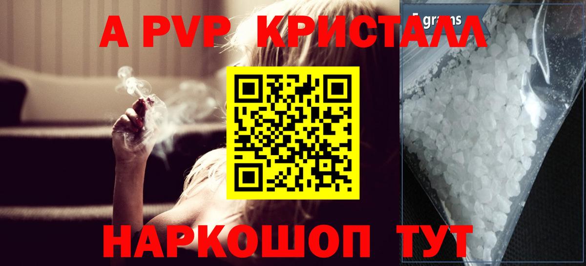 A PVP крисы CK  Вход с VPN  Alpha-PVP крисы CK  закладка  Красноармейск 