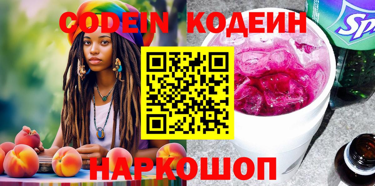 Кодеиновый сироп Lean Purple Drank Красноармейск