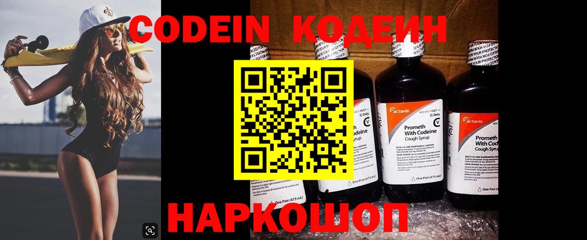 Красноармейск  Codein напиток Lean (лин)  Кодеиновый сироп Lean Purple Drank  Вход с VPN 