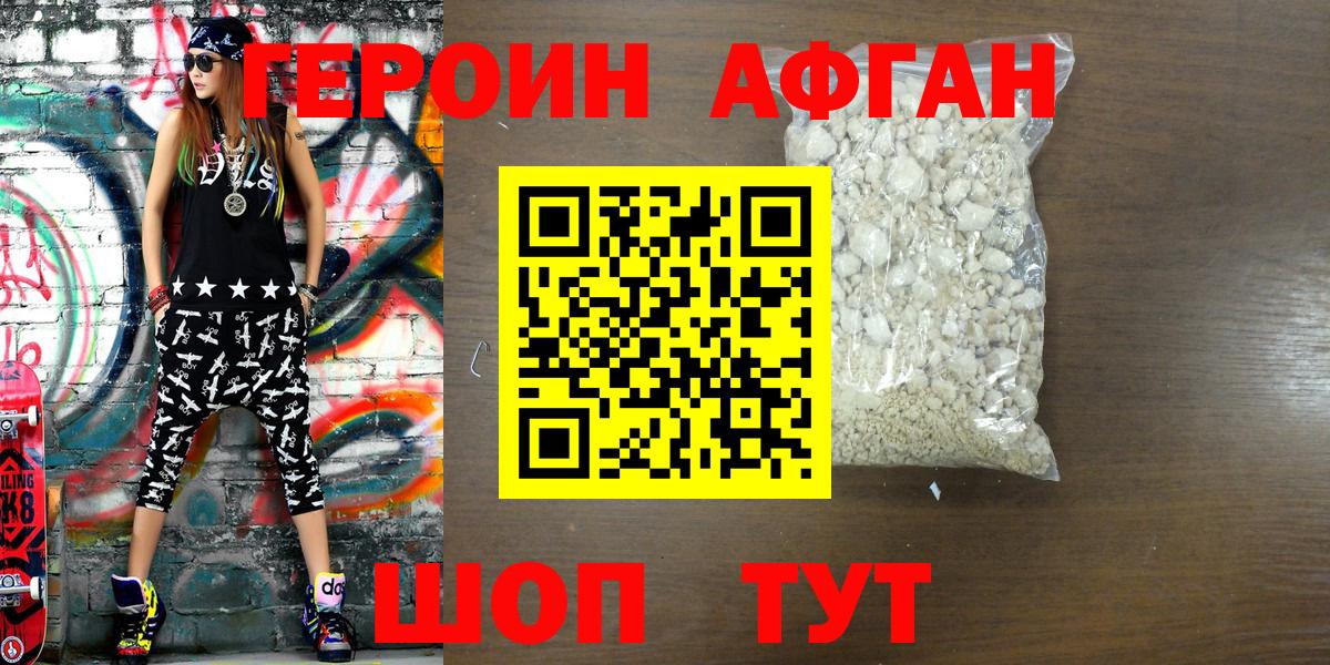 Героин белый Красноармейск