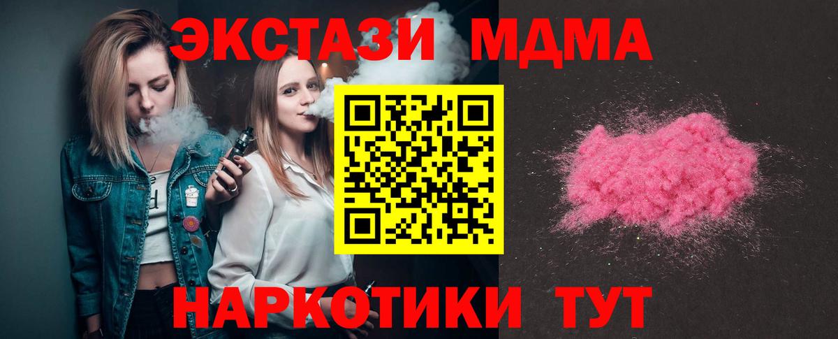 MDMA молли  Вход с VPN  MDMA  Красноармейск 