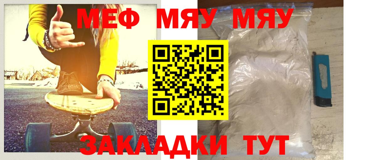 МЕФ VHQ  МЯУ-МЯУ 4 MMC  купить наркоту  Мефедрон  Меф  Вход с VPN  Красноармейск 