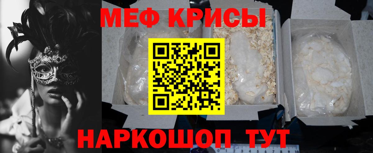 Меф  Красноармейск
