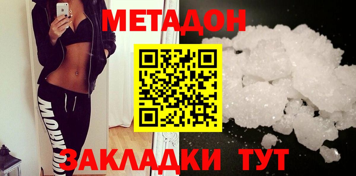 МЕТАДОН белоснежный Красноармейск