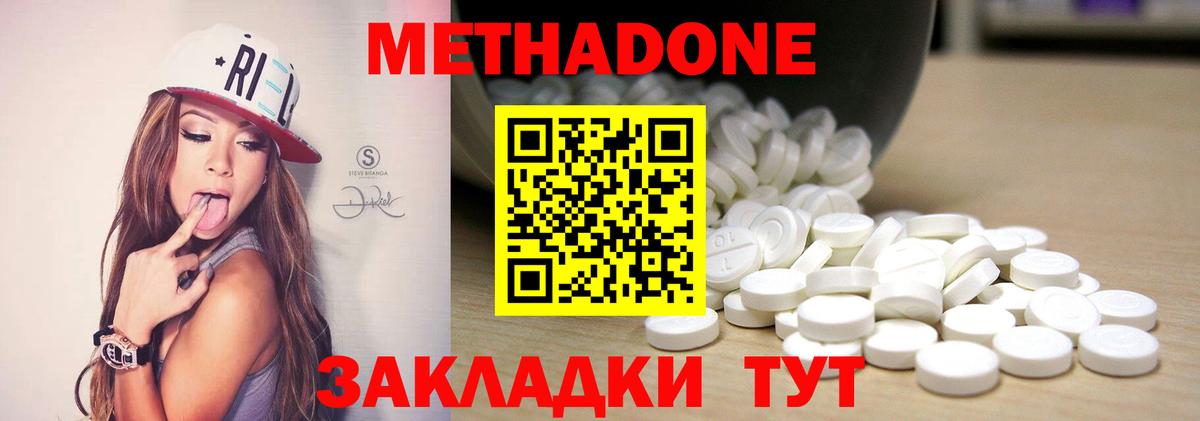 МЕТАДОН methadone  Вход с VPN  Красноармейск 